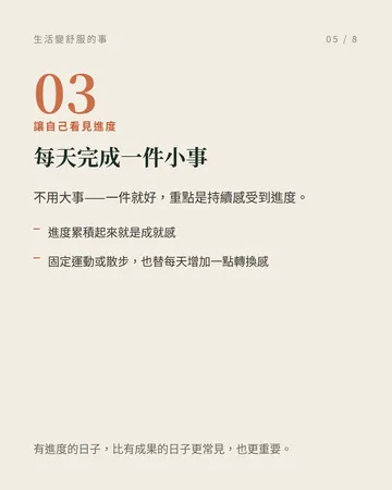 生活開始變舒服的人，幾乎每天都在做的 10 件事 第 5 張