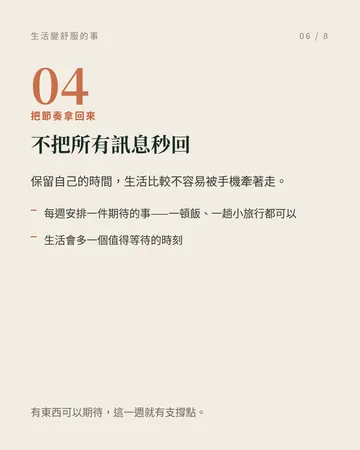 生活開始變舒服的人，幾乎每天都在做的 10 件事 第 6 張