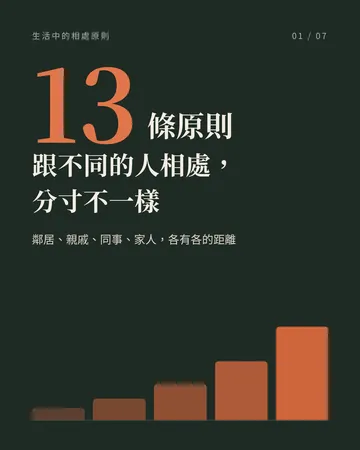 相處原則 封面
