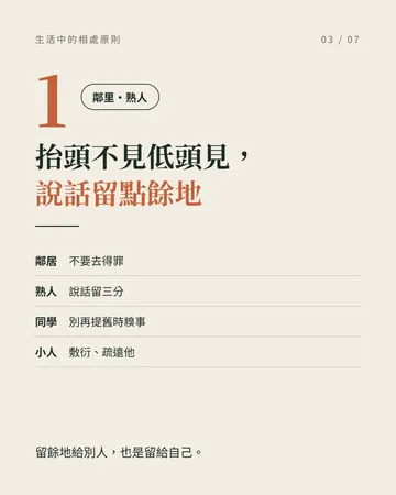 相處原則 第 3 張