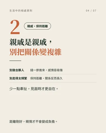 相處原則 第 4 張
