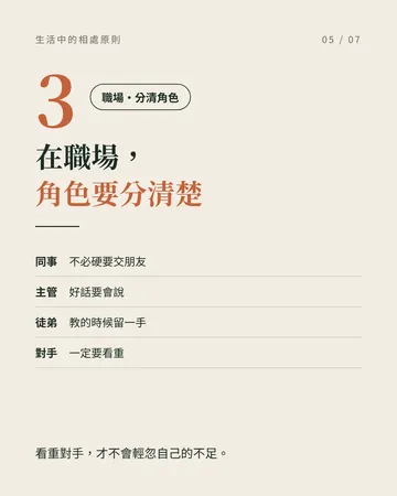 相處原則 第 5 張