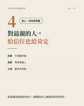 相處原則 第 6 張