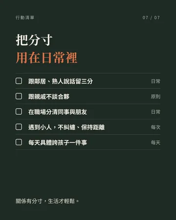 相處原則 第 7 張