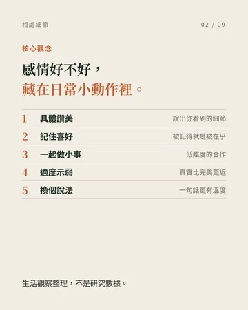 讓感情升溫的相處小細節 第 2 張