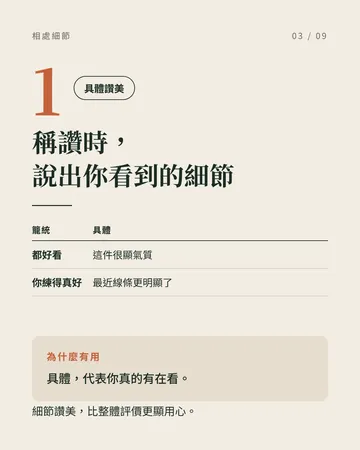 讓感情升溫的相處小細節 第 3 張