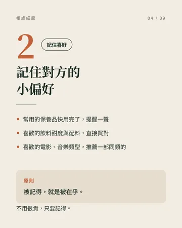 讓感情升溫的相處小細節 第 4 張