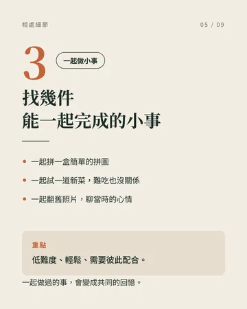 讓感情升溫的相處小細節 第 5 張