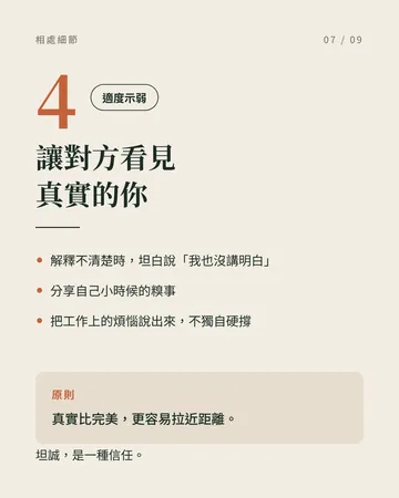讓感情升溫的相處小細節 第 7 張