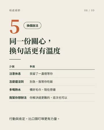 讓感情升溫的相處小細節 第 8 張