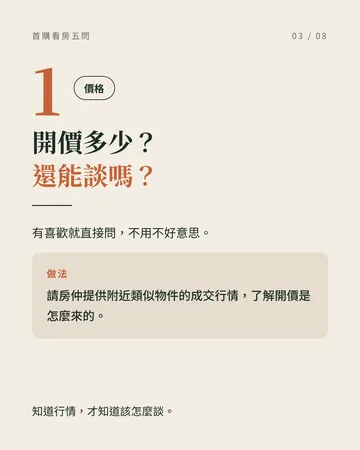 首購看房五問 第 3 張