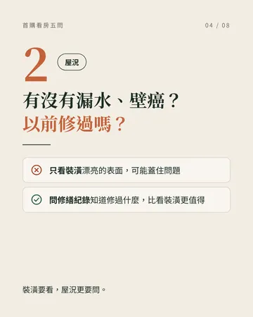 首購看房五問 第 4 張