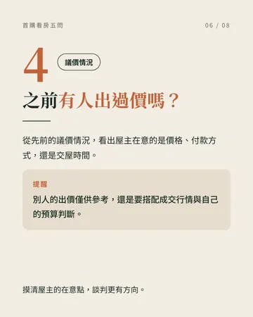 首購看房五問 第 6 張