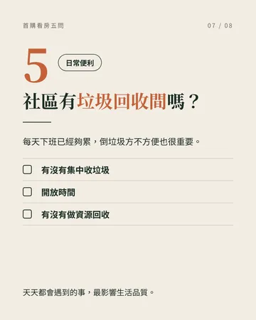 首購看房五問 第 7 張