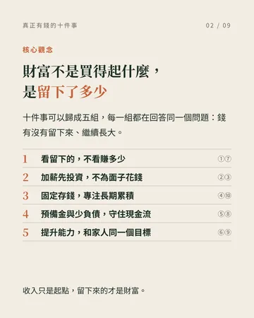看起來有錢，和真正有錢是兩回事 第 2 張