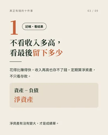 看起來有錢，和真正有錢是兩回事 第 3 張