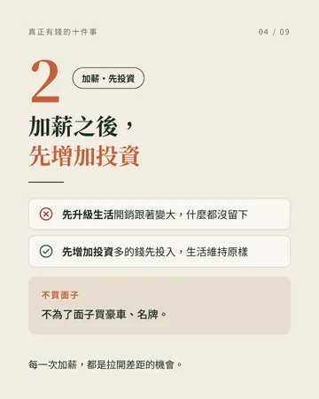 看起來有錢，和真正有錢是兩回事 第 4 張