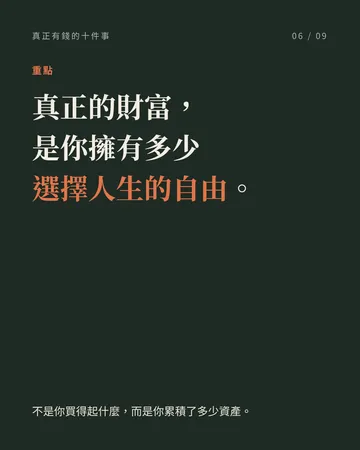 看起來有錢，和真正有錢是兩回事 第 6 張