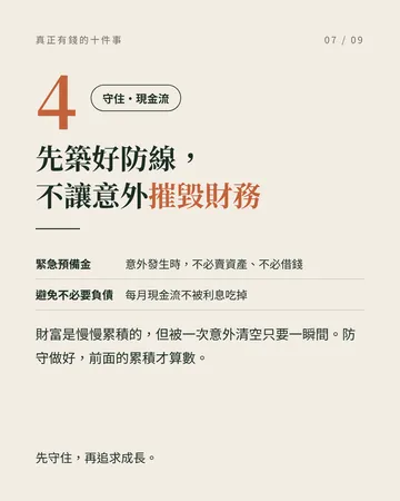 看起來有錢，和真正有錢是兩回事 第 7 張