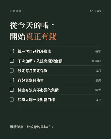 看起來有錢，和真正有錢是兩回事 第 9 張