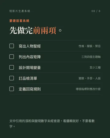 把短影片生產工業化的一套系統 第 8 張