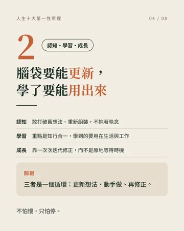 人生的十大第一性原理 第 4 張