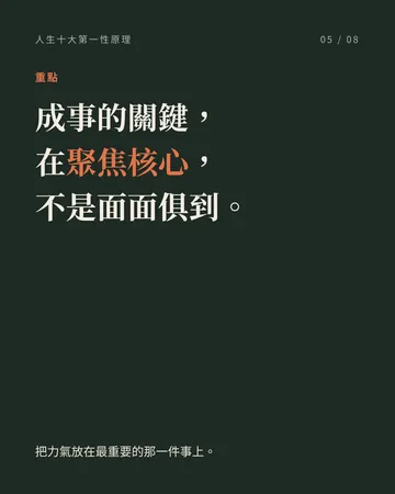 人生的十大第一性原理 第 5 張