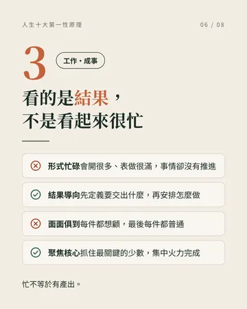 人生的十大第一性原理 第 6 張