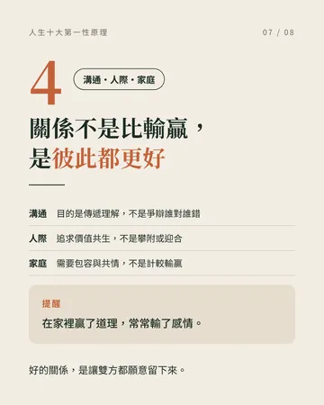 人生的十大第一性原理 第 7 張