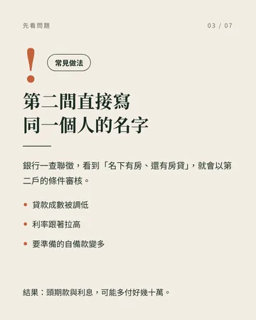 夫妻買第二間房，先調整順序 第 3 張