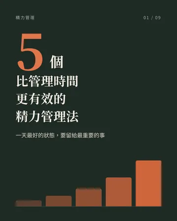 「精力」比「時間」更值得被管理 封面