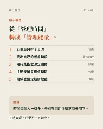 「精力」比「時間」更值得被管理 第 2 張