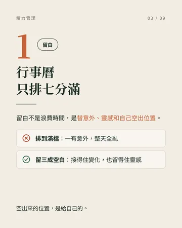 「精力」比「時間」更值得被管理 第 3 張