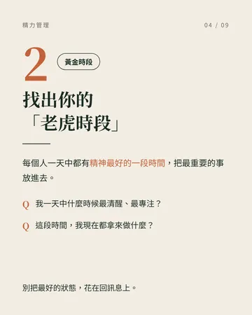 「精力」比「時間」更值得被管理 第 4 張