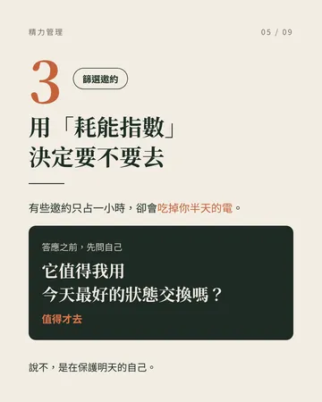 「精力」比「時間」更值得被管理 第 5 張