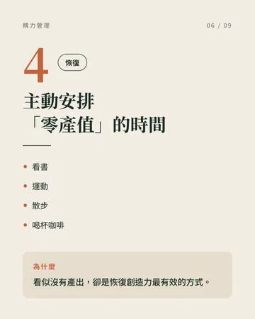 「精力」比「時間」更值得被管理 第 6 張