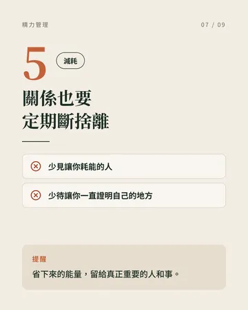 「精力」比「時間」更值得被管理 第 7 張