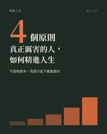 精簡人生 封面