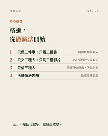 精簡人生 第 2 張
