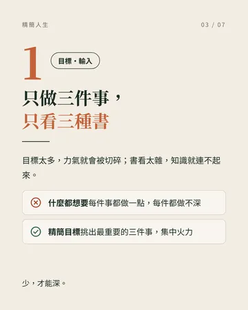 精簡人生 第 3 張
