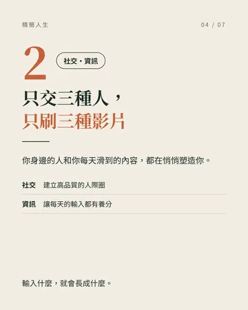 精簡人生 第 4 張