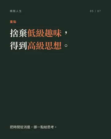 精簡人生 第 5 張
