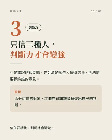 精簡人生 第 6 張