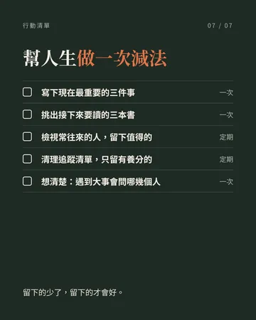 精簡人生 第 7 張