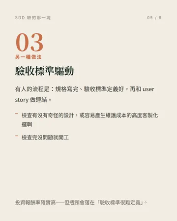 SDD 缺的那一塊:系統分析 第 5 張