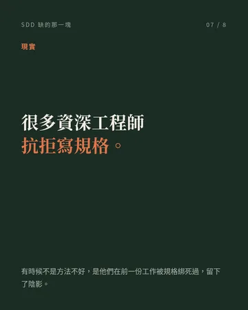 SDD 缺的那一塊:系統分析 第 7 張