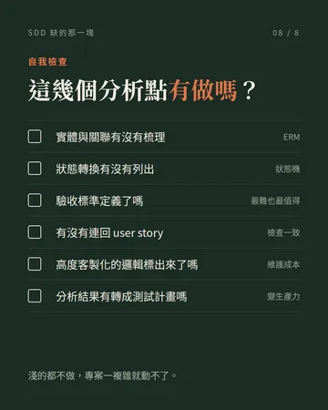 SDD 缺的那一塊：系統分析 第 8 張