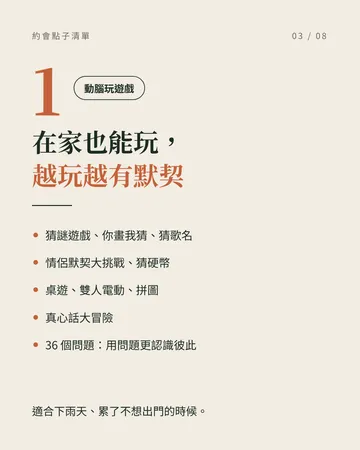 約會不用每次都吃飯看電影 第 3 張