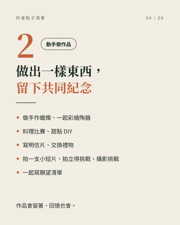 約會不用每次都吃飯看電影 第 4 張