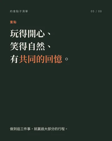 約會不用每次都吃飯看電影 第 5 張